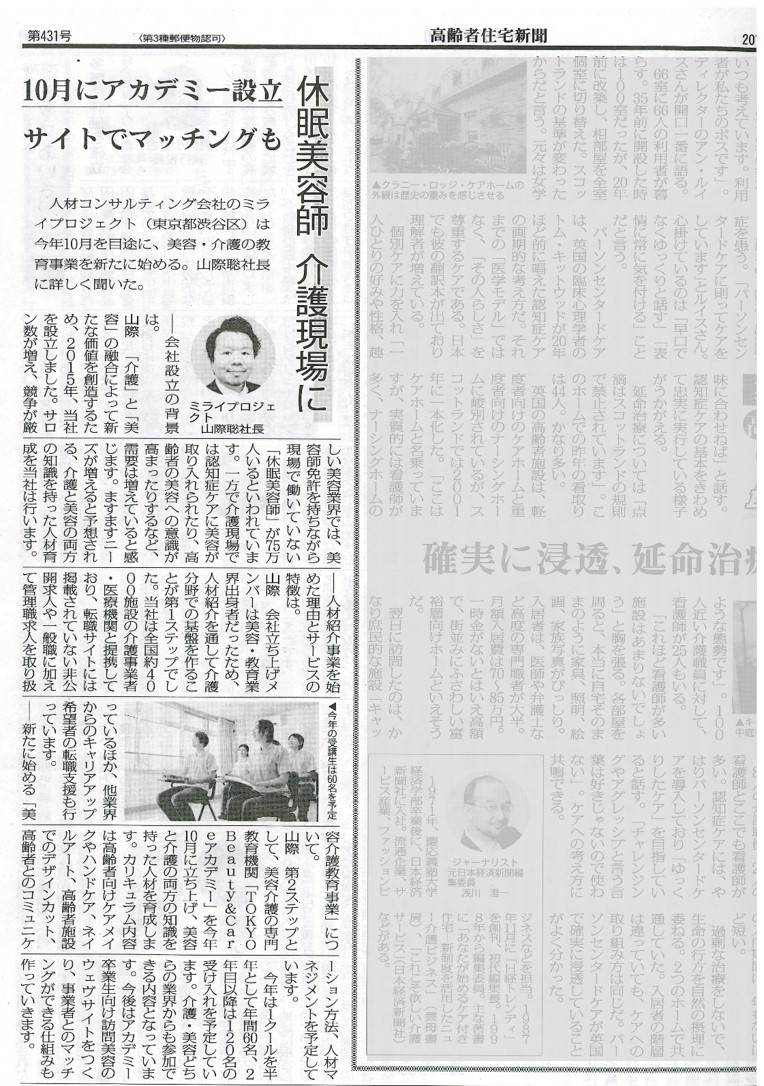 高齢者住宅新聞_20170125_new