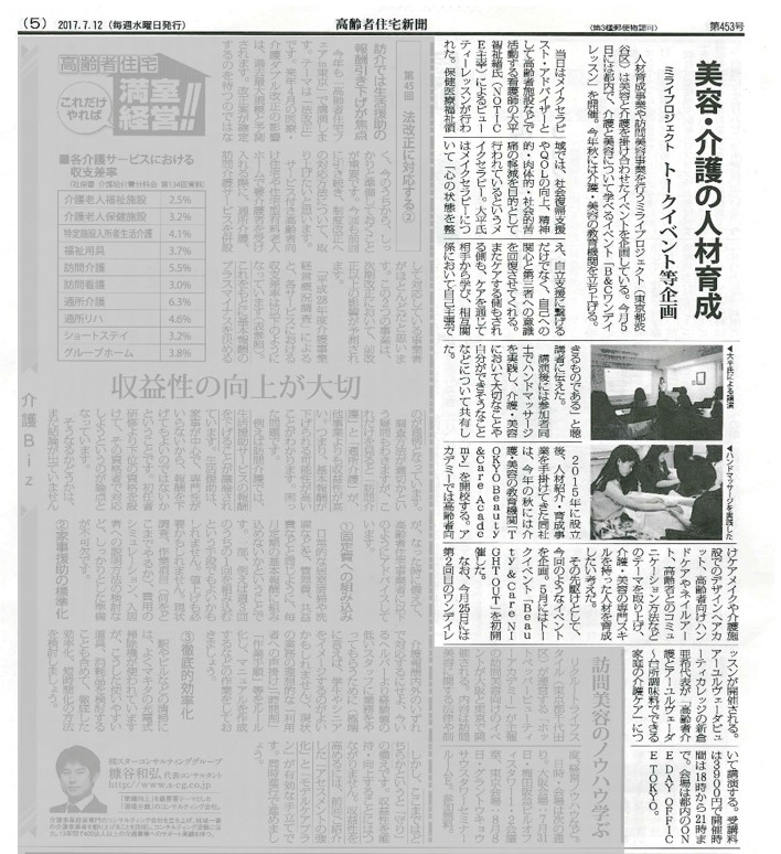 高齢者住宅新聞_20170712