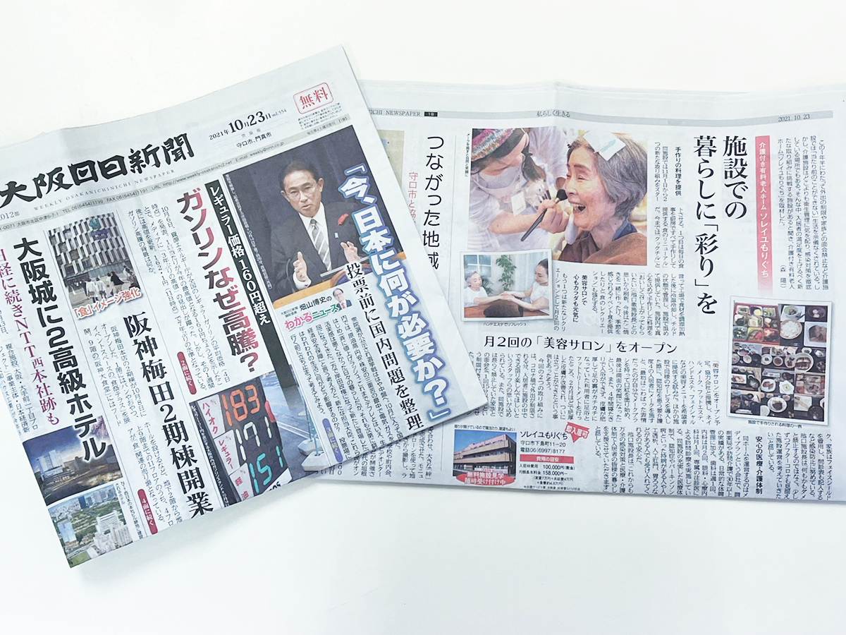 大阪日日新聞掲載re