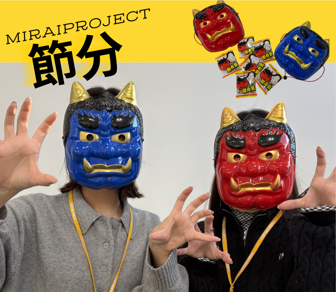 サムネイル節分